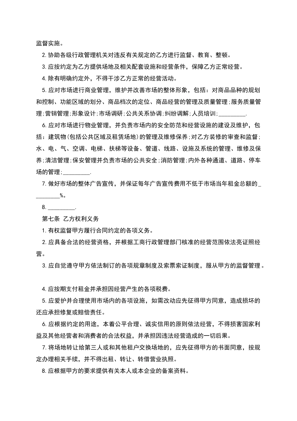 生产场地出租合同范本_第2页