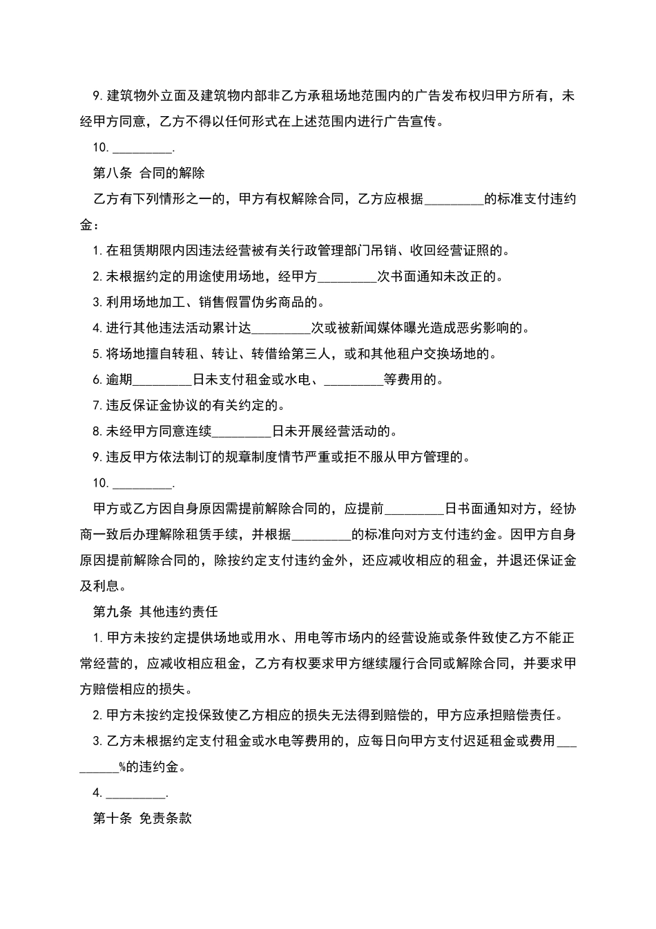 生产场地出租合同范本_第3页