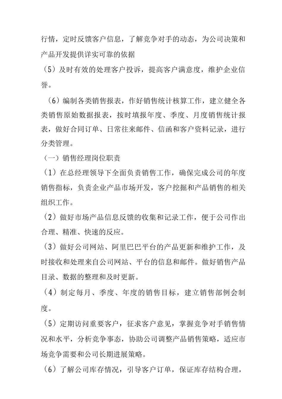 生产型企业全套管理制度_第3页