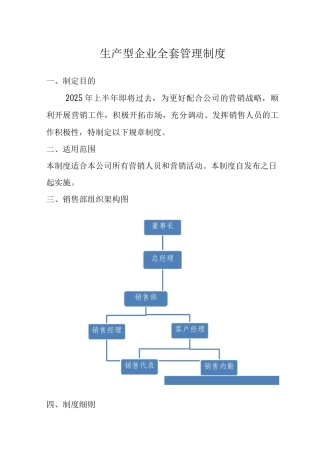 生产型企业全套管理制度