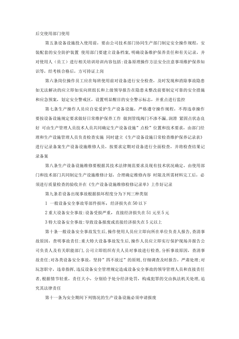 生产场所设备设施安全管理_第3页