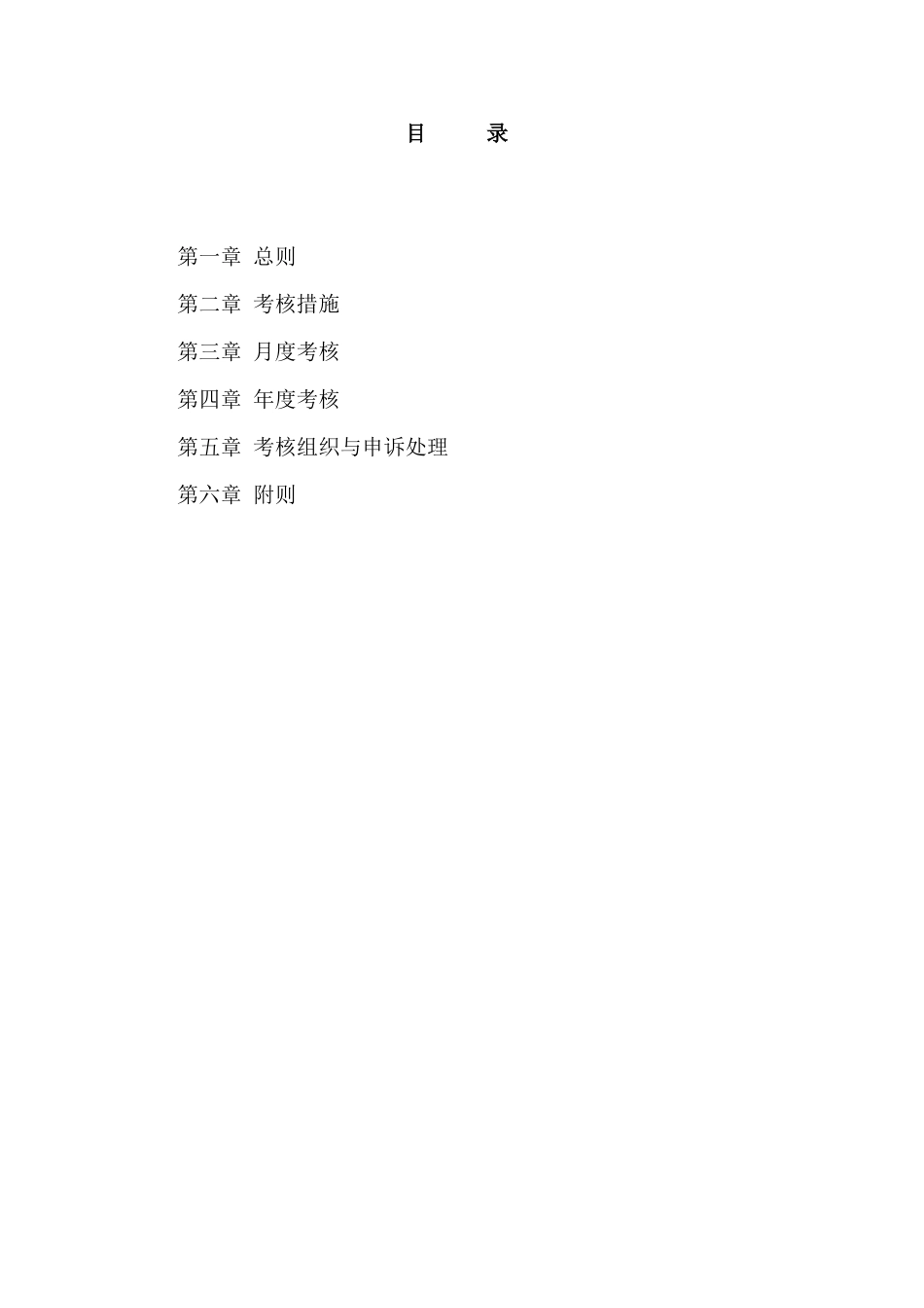 生产型企业绩效考核方案_第2页