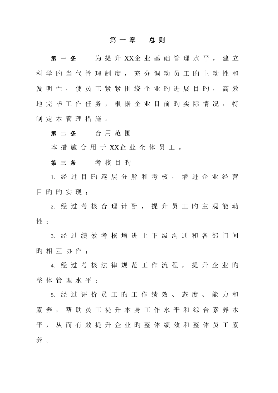 生产型企业绩效考核方案_第3页