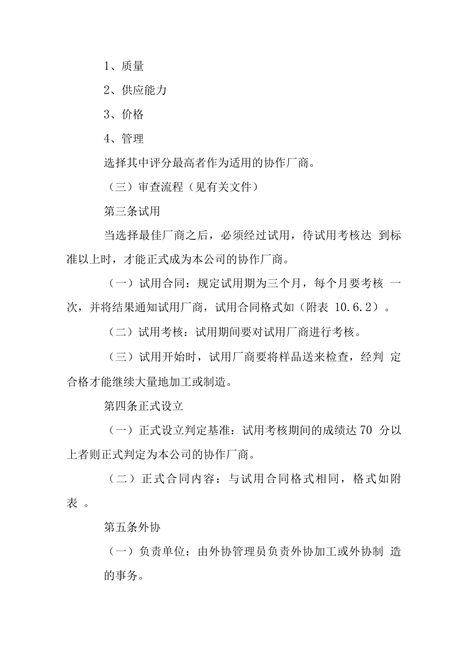 生产外协管理制度办法_第2页