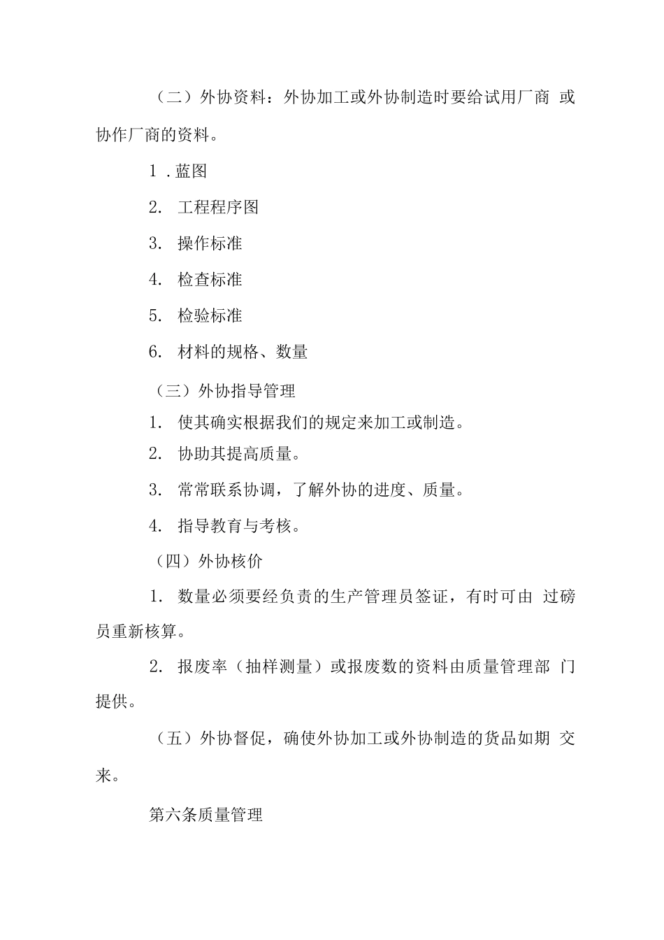 生产外协管理制度办法_第3页