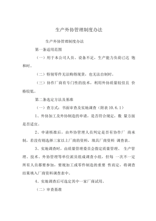 生产外协管理制度办法
