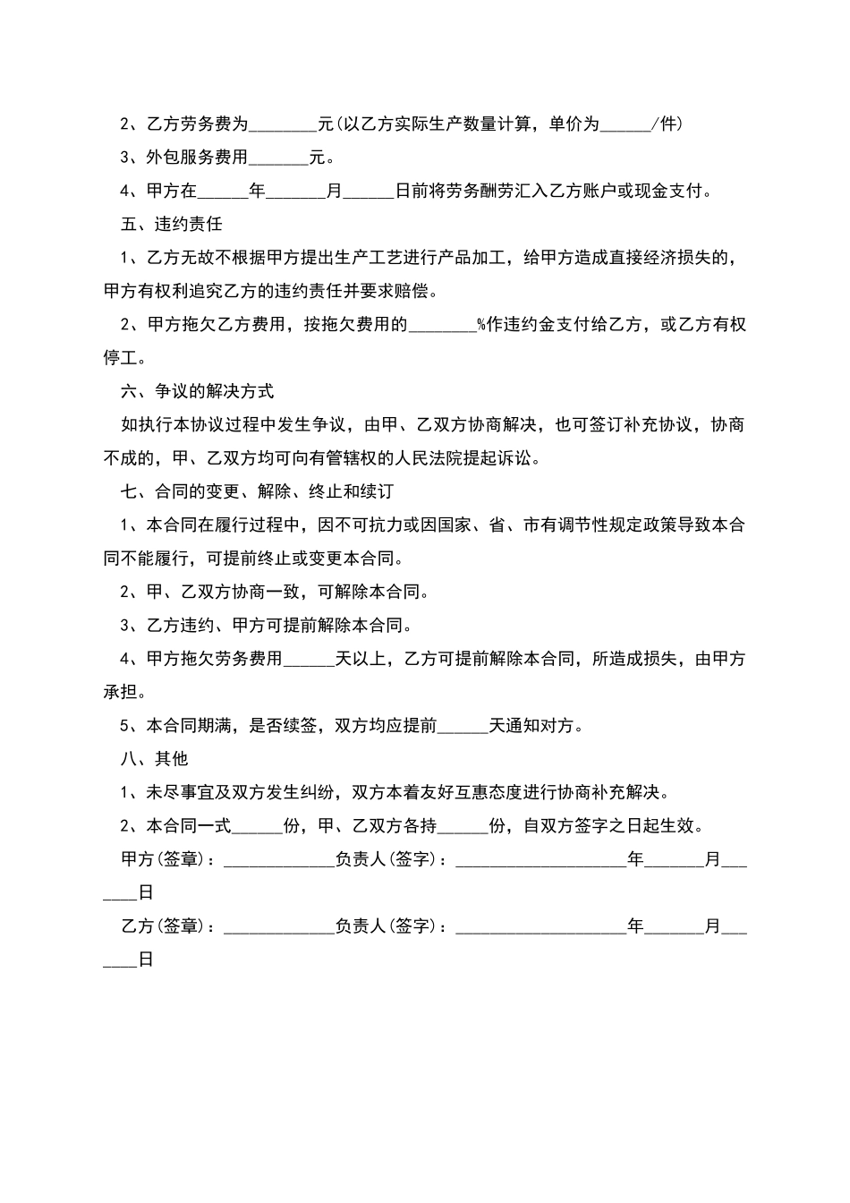 生产外包劳务合同_第2页