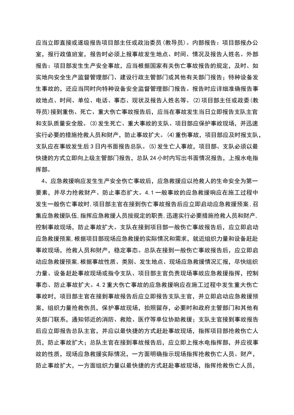 生产安全事故应急救援制度_第2页