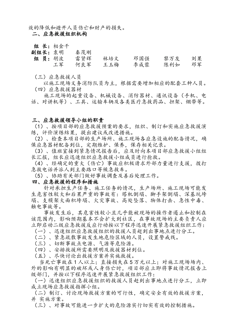 生产安全事故应急救援预案_第3页