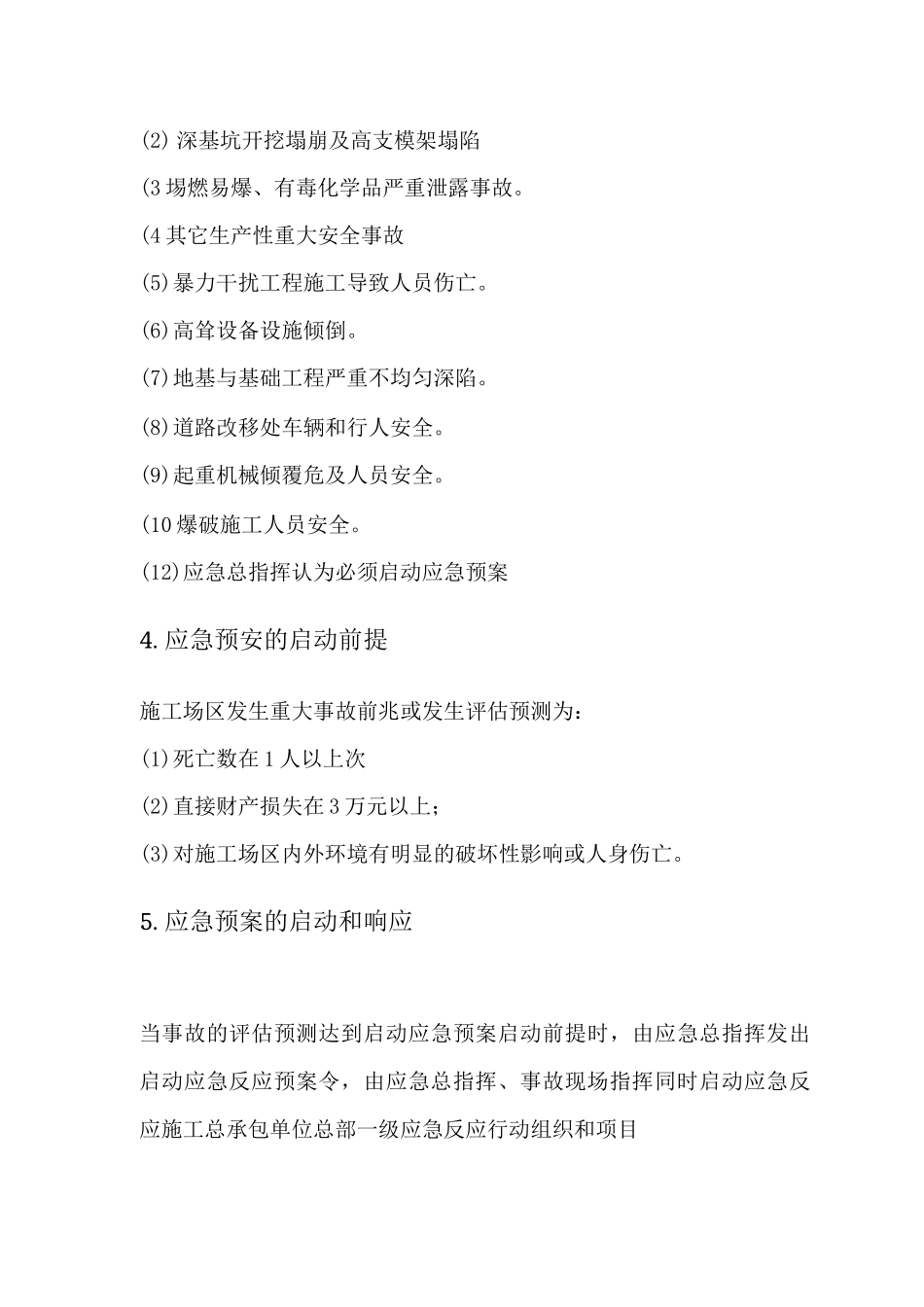 生产安全事故应急救援预案_第2页