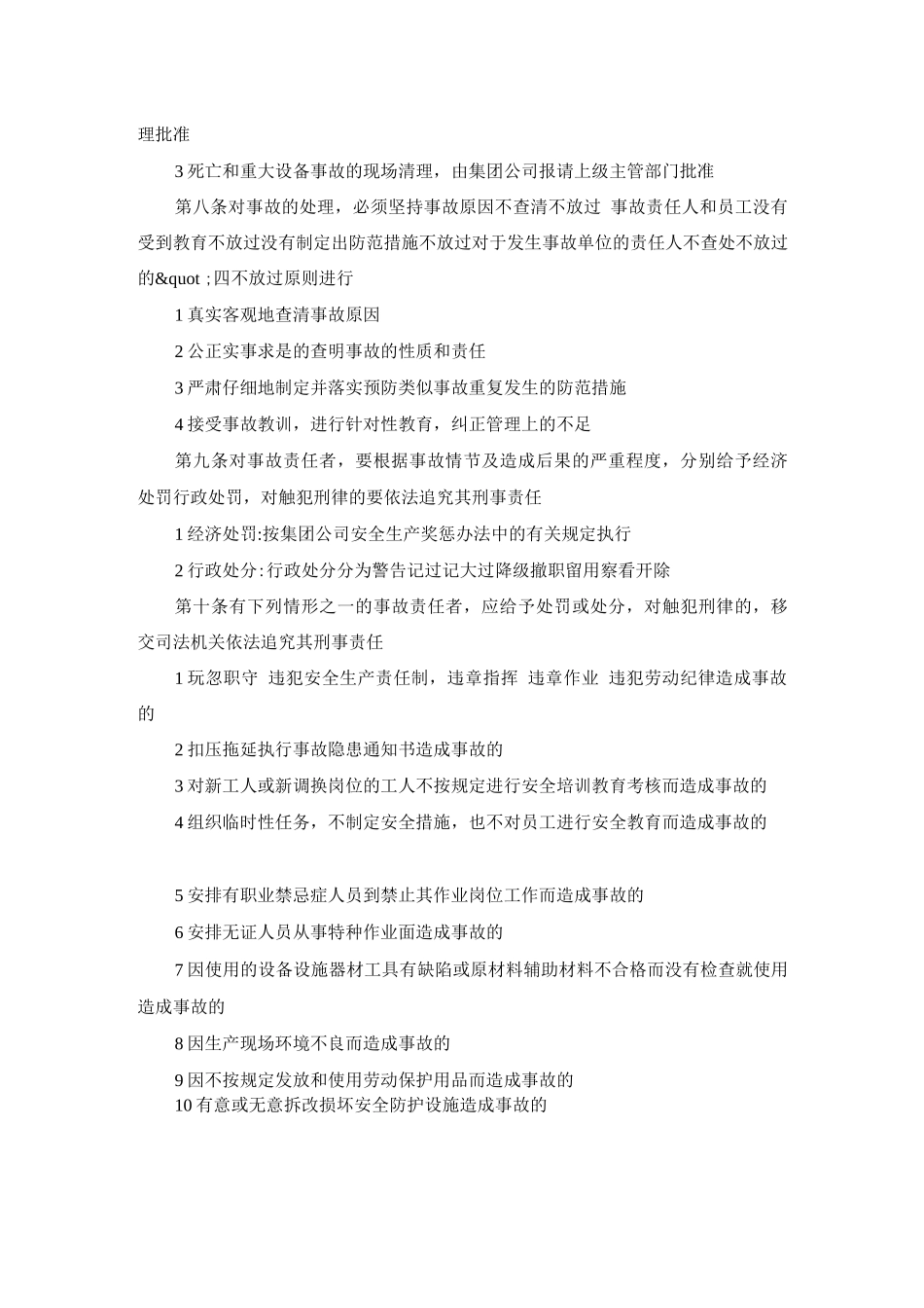 生产安全事故及设备事故报告及处理制度_第2页