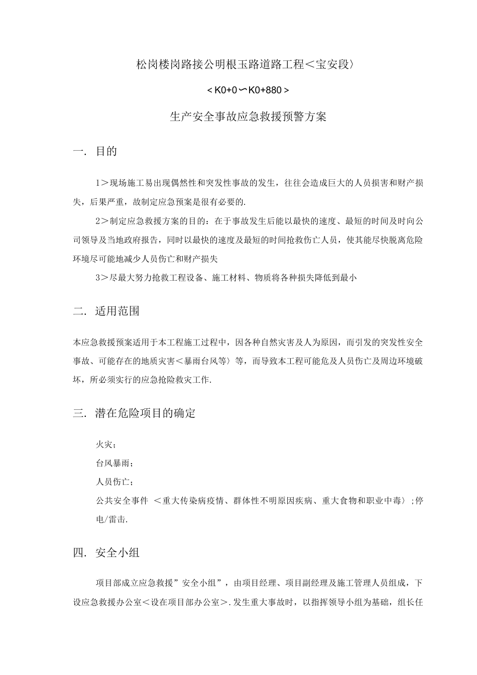生产安全事故应急救援预警方案_第1页