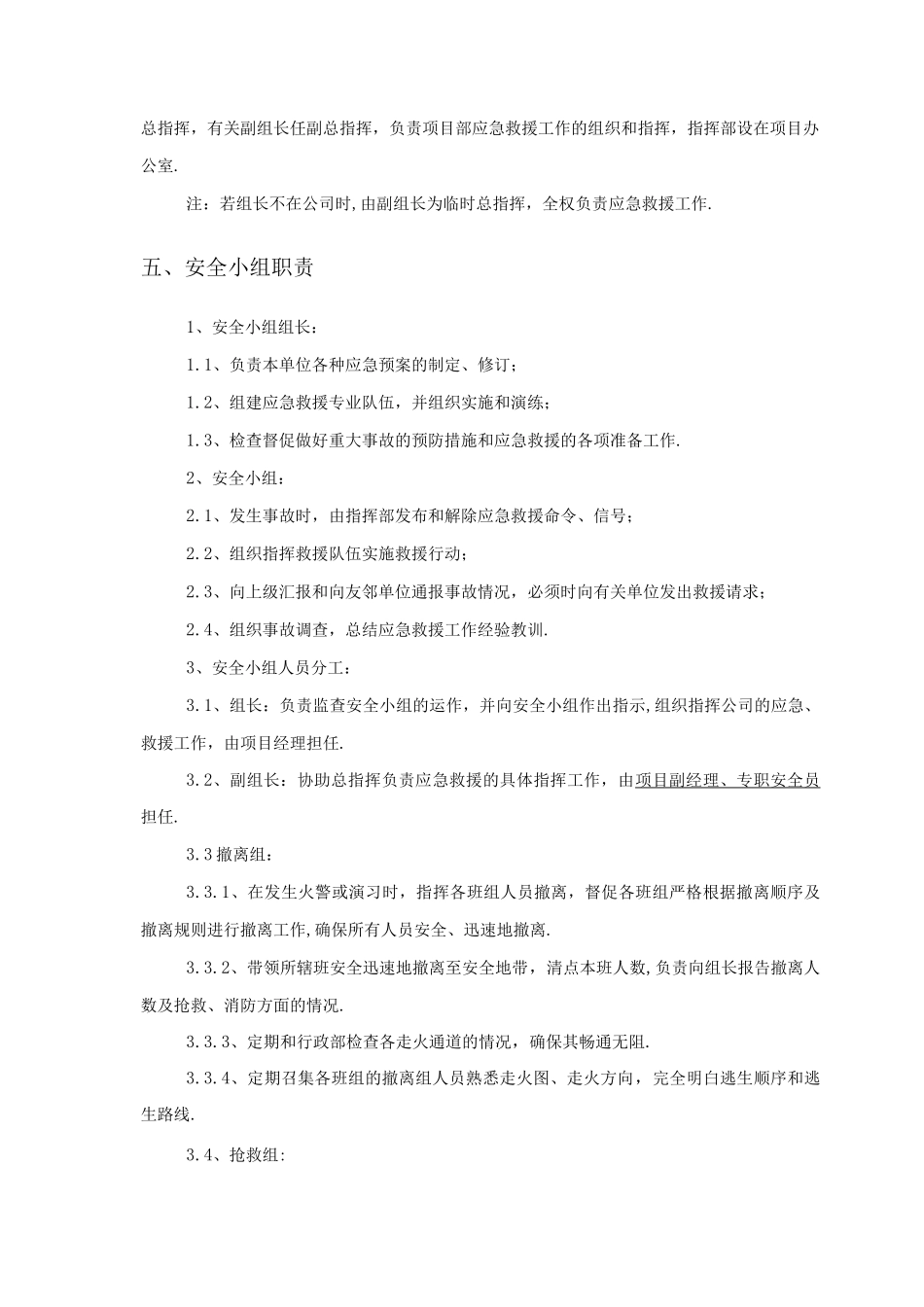 生产安全事故应急救援预警方案_第2页