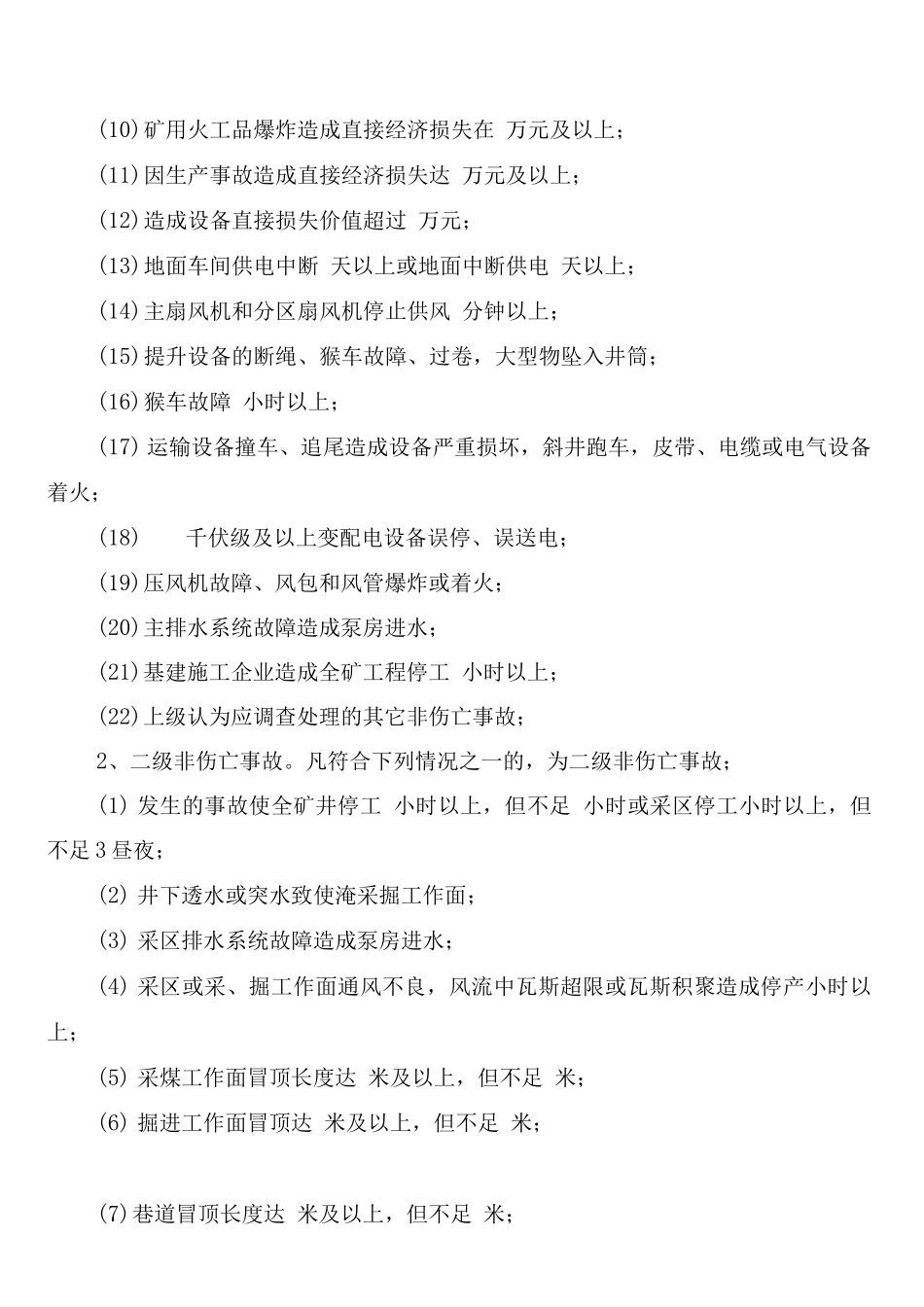 生产安全事故报告、调查处理与责任追究制度_第2页