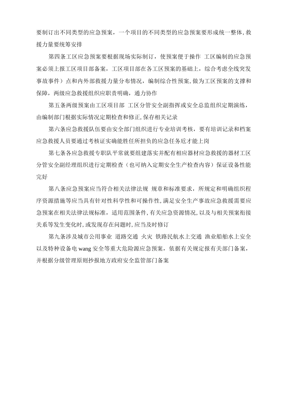 生产安全事故应急救援预案管理制度_第2页