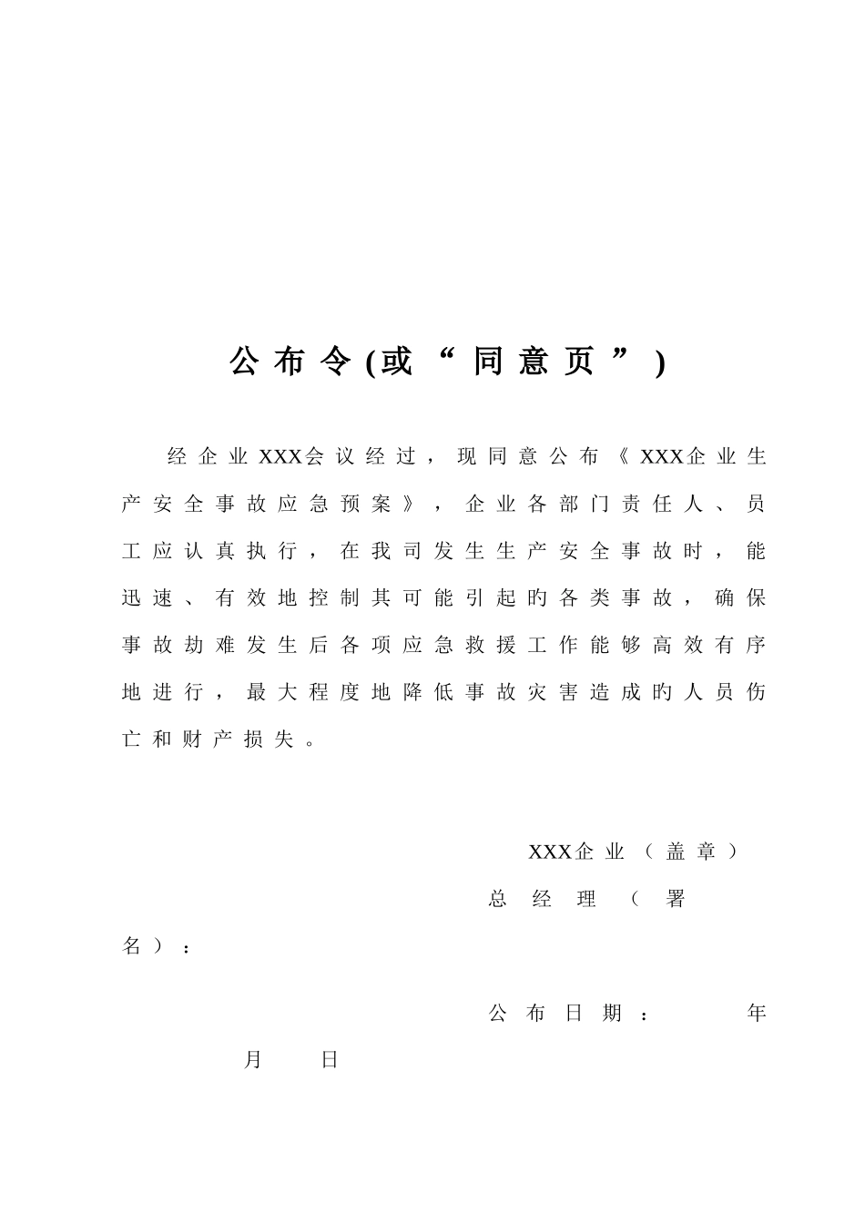 生产安全事故应急预案_第3页