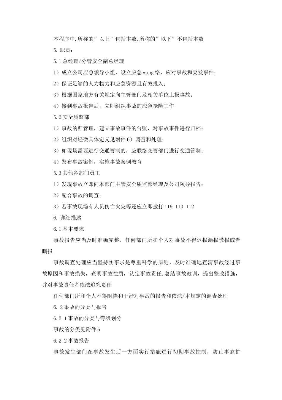 生产安全事故报告、调查处理管理制度_第2页