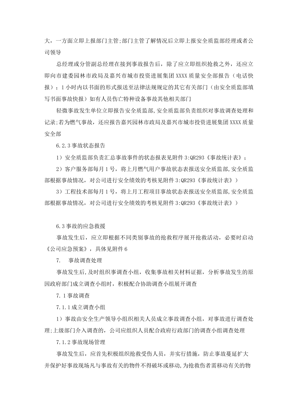 生产安全事故报告、调查处理管理制度_第3页