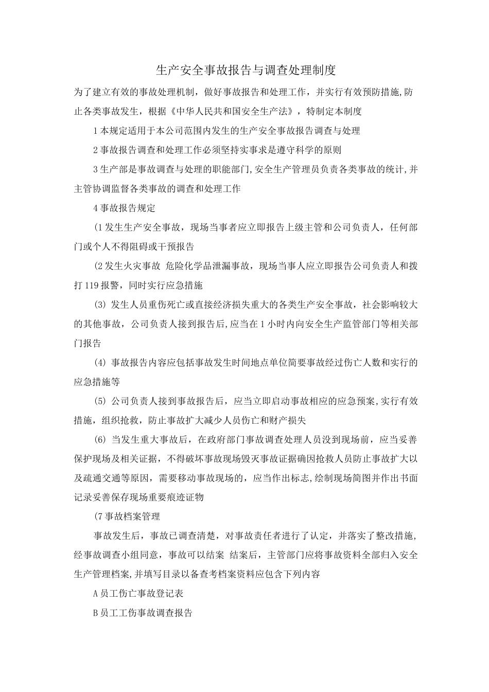 生产安全事故报告与调查处理制度_第1页