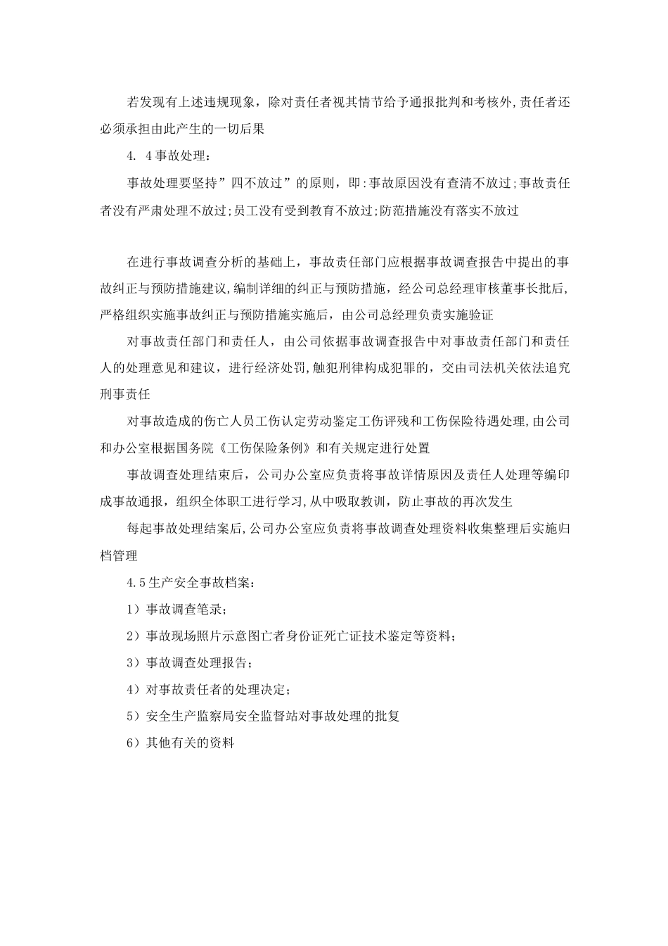 生产安全事故报告和处理管理规定_第2页