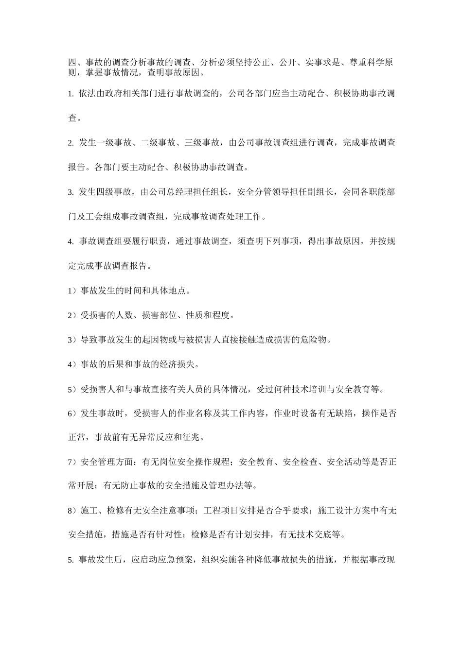 生产安全事故报告和调查处理制度_第2页