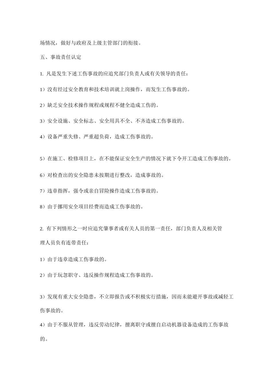 生产安全事故报告和调查处理制度_第3页