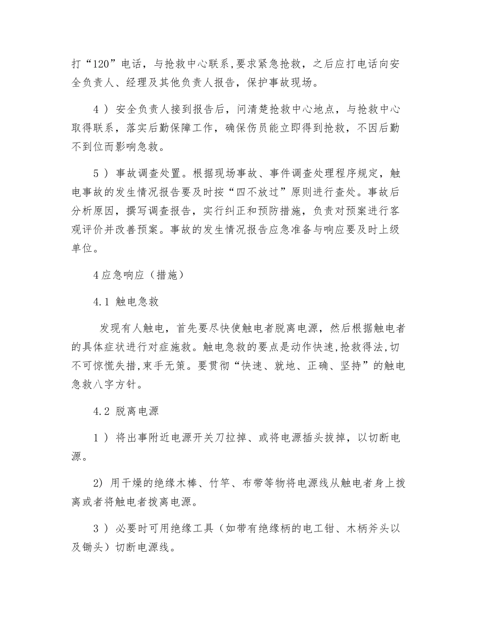 生产安全事故的应急预案_第2页