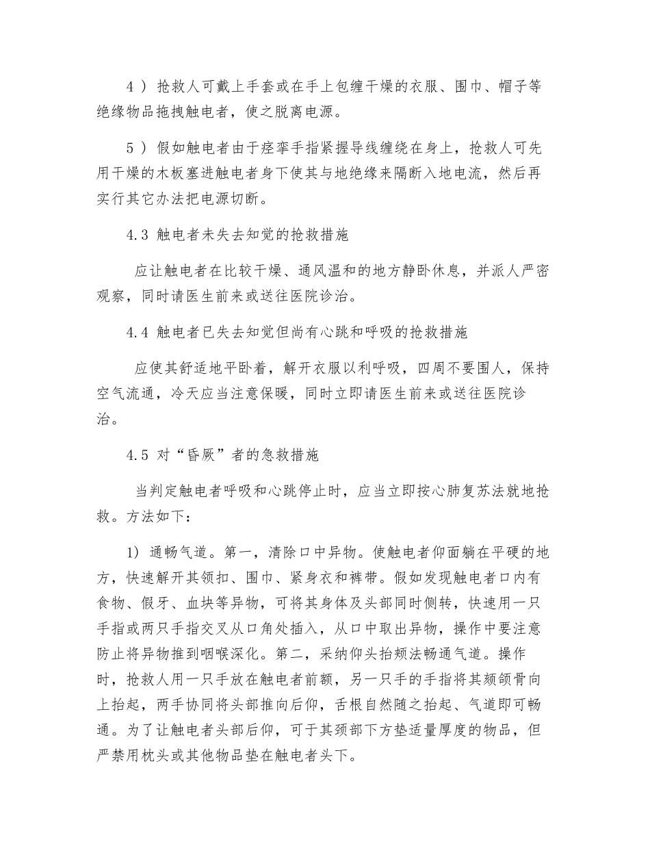 生产安全事故的应急预案_第3页