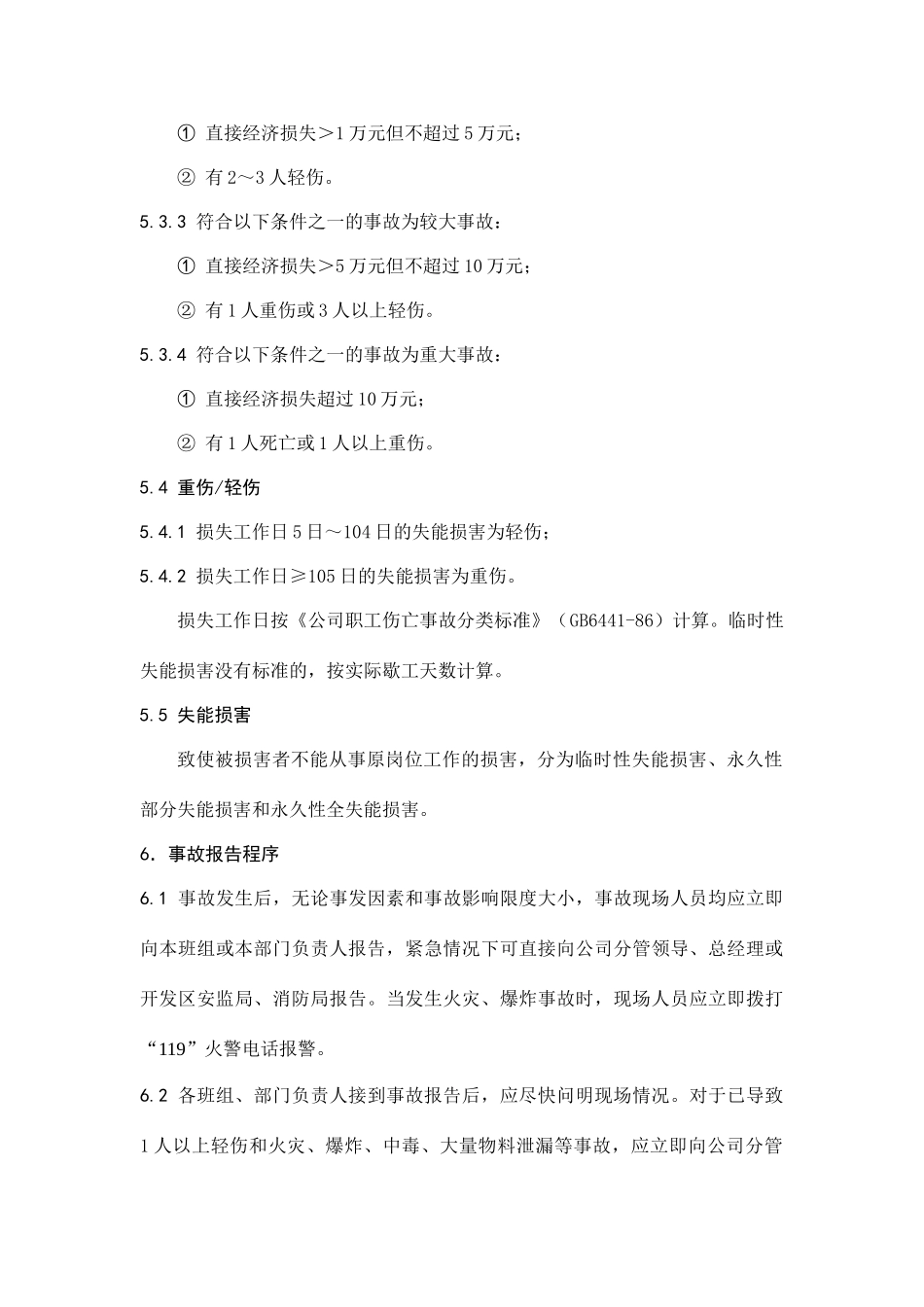 生产安全事故管理制度_第3页