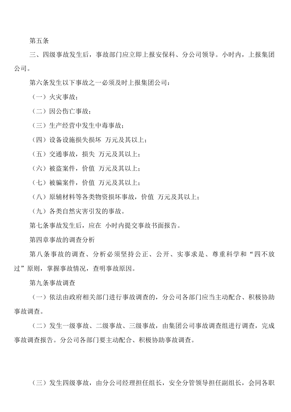 生产安全事故报告和调查处理制度范文_第2页