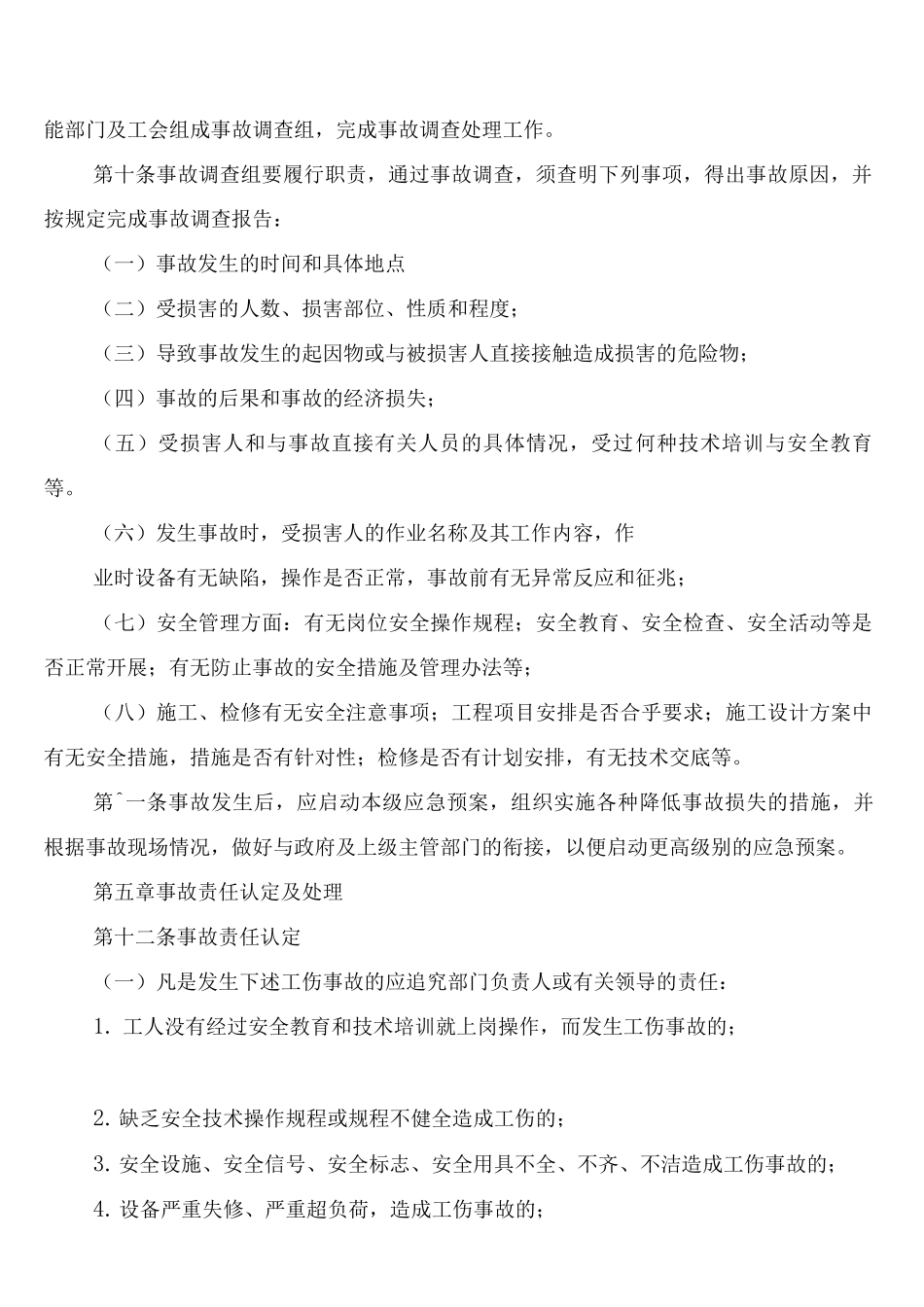 生产安全事故报告和调查处理制度范文_第3页