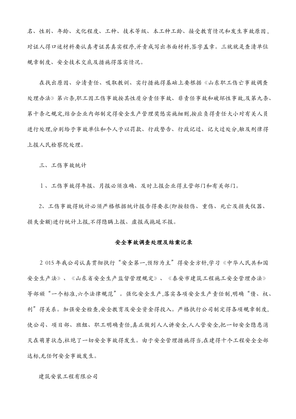 生产安全事故报告处理制度_第2页