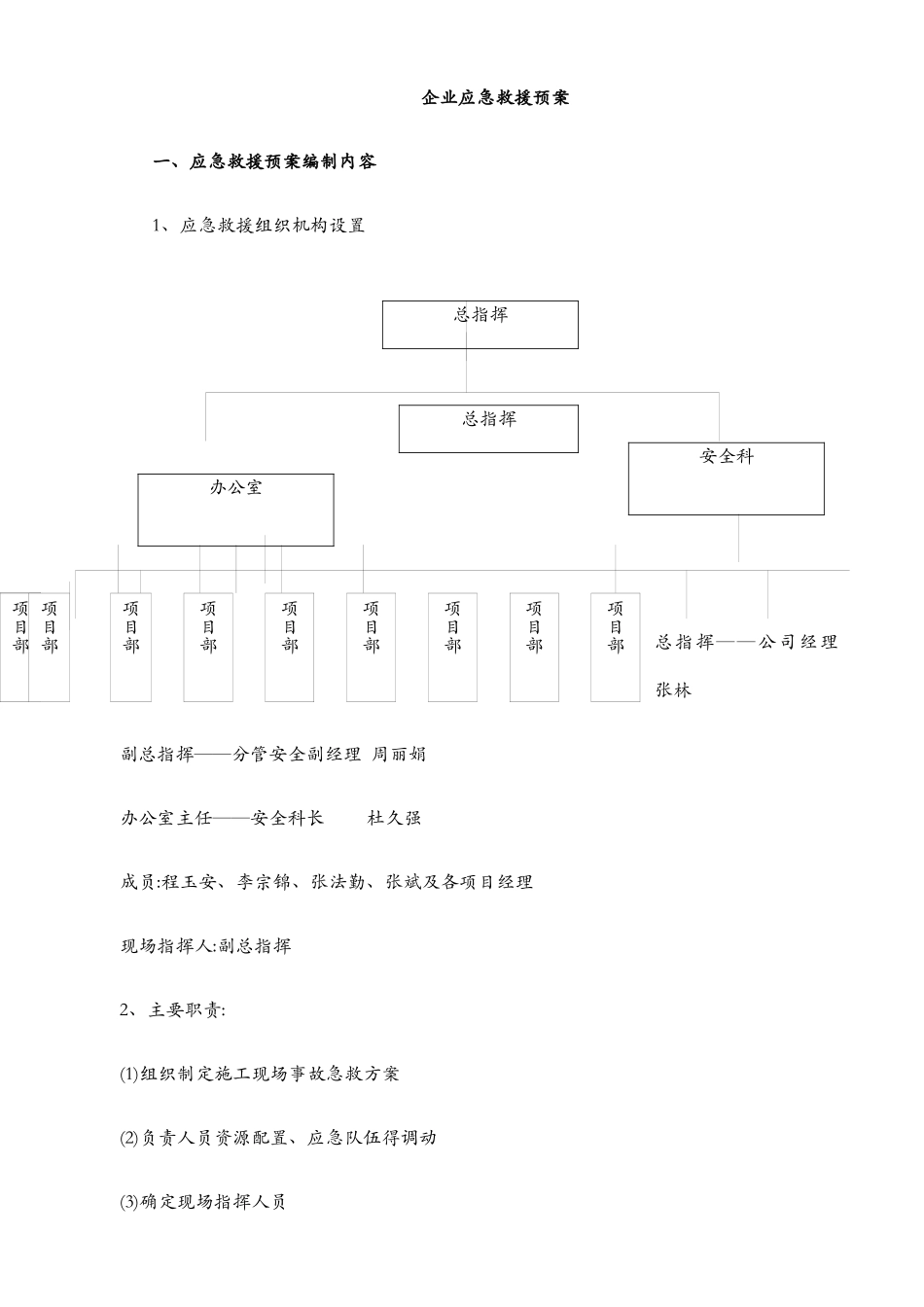 生产安全事故报告处理制度_第3页
