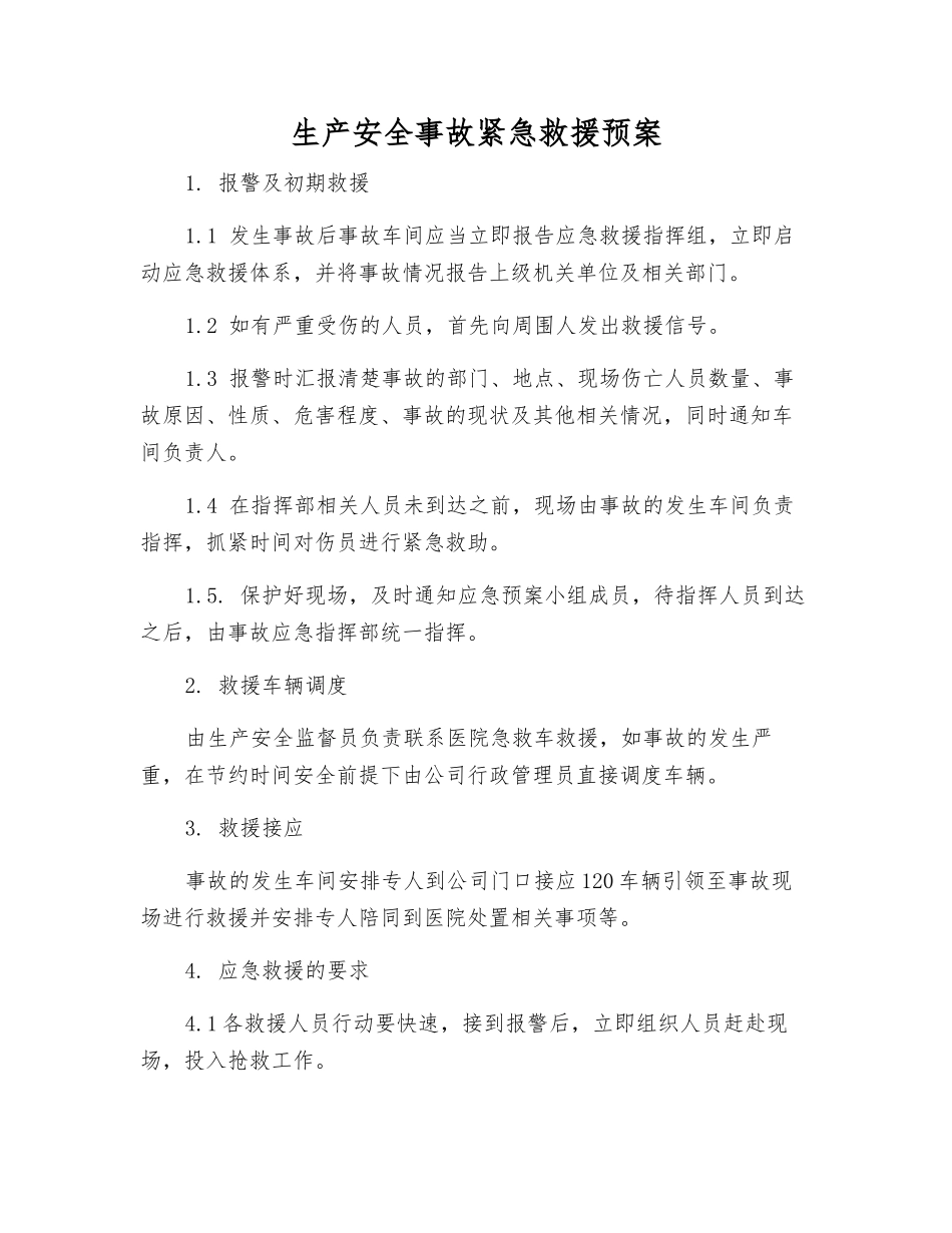 生产安全事故紧急救援预案_第1页