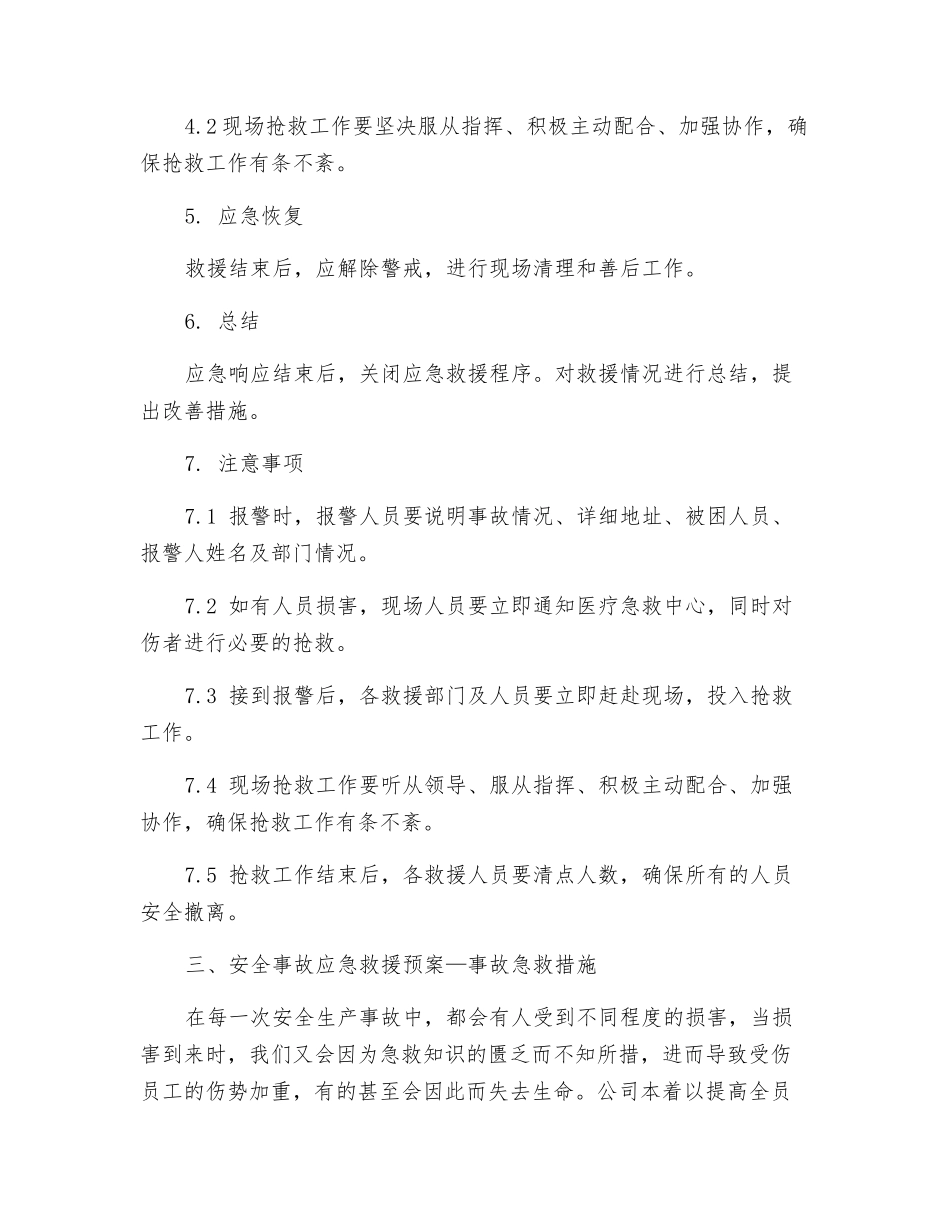 生产安全事故紧急救援预案_第2页