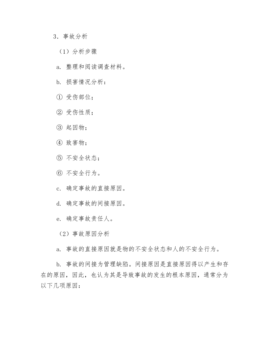 生产安全事故调查分析制度_第3页