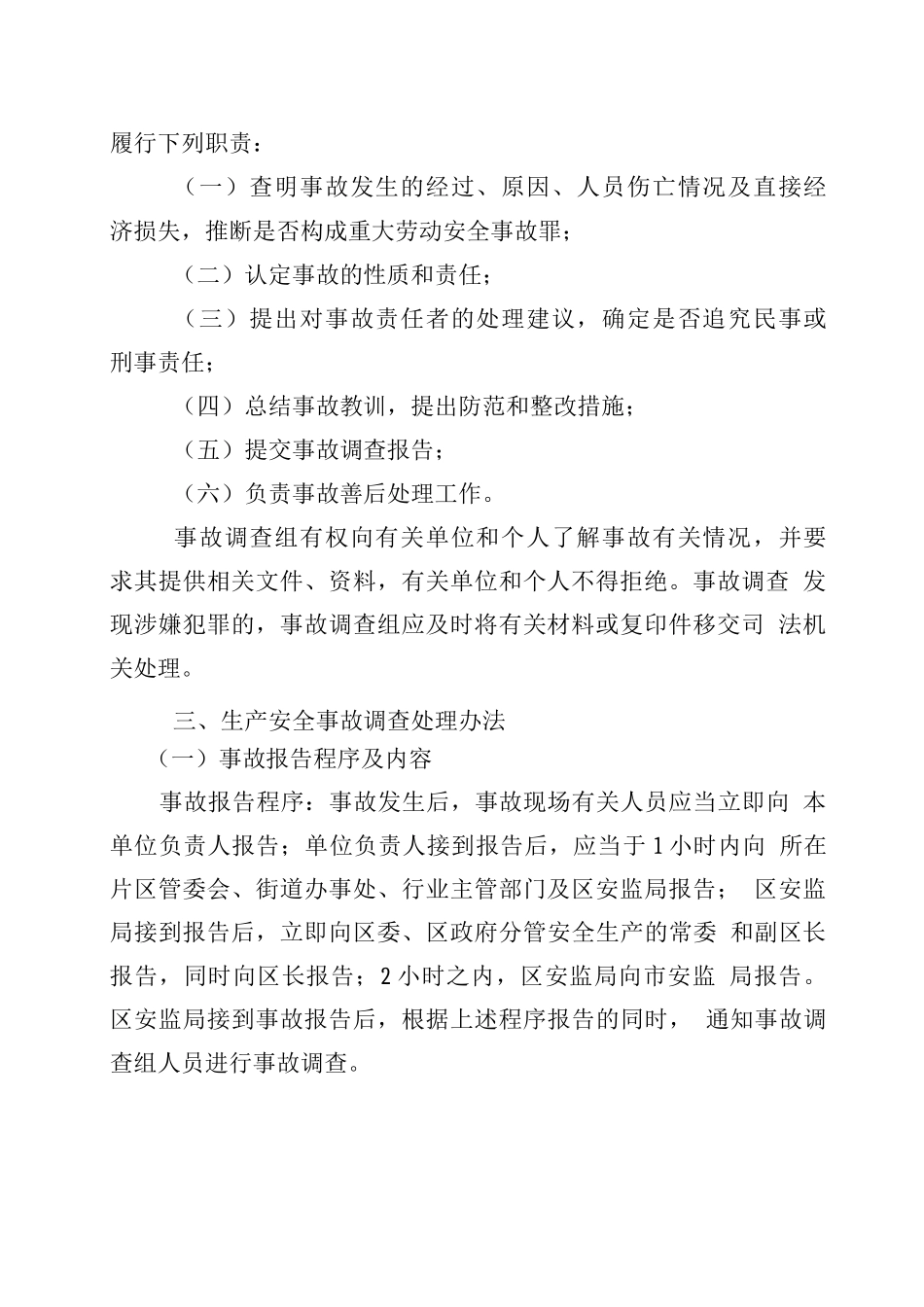 生产安全事故调查处理办法_第2页