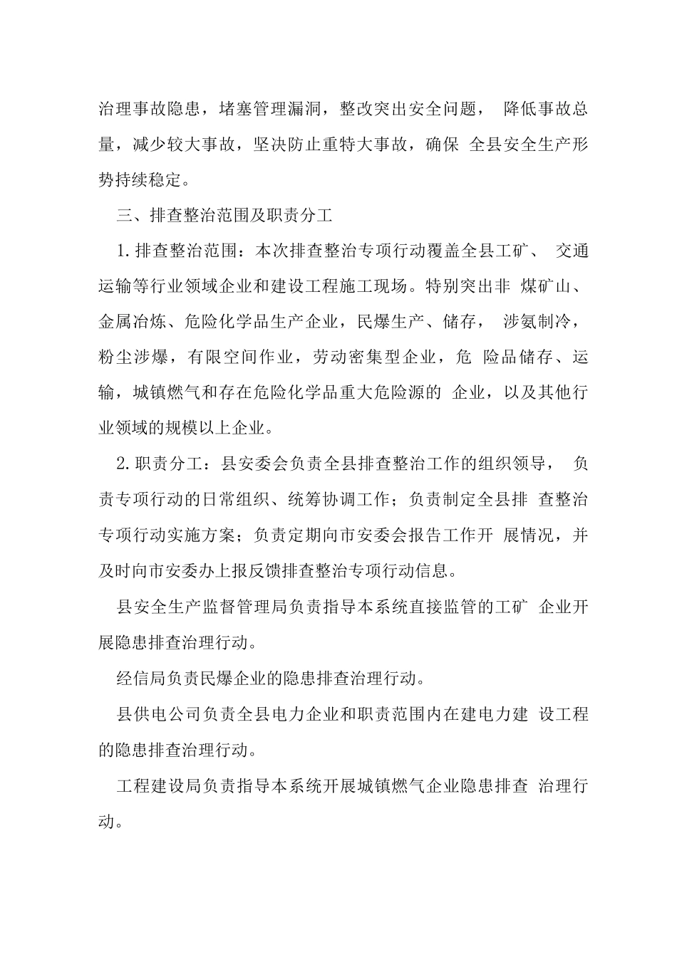 生产安全事故隐患排查整治方案_第2页