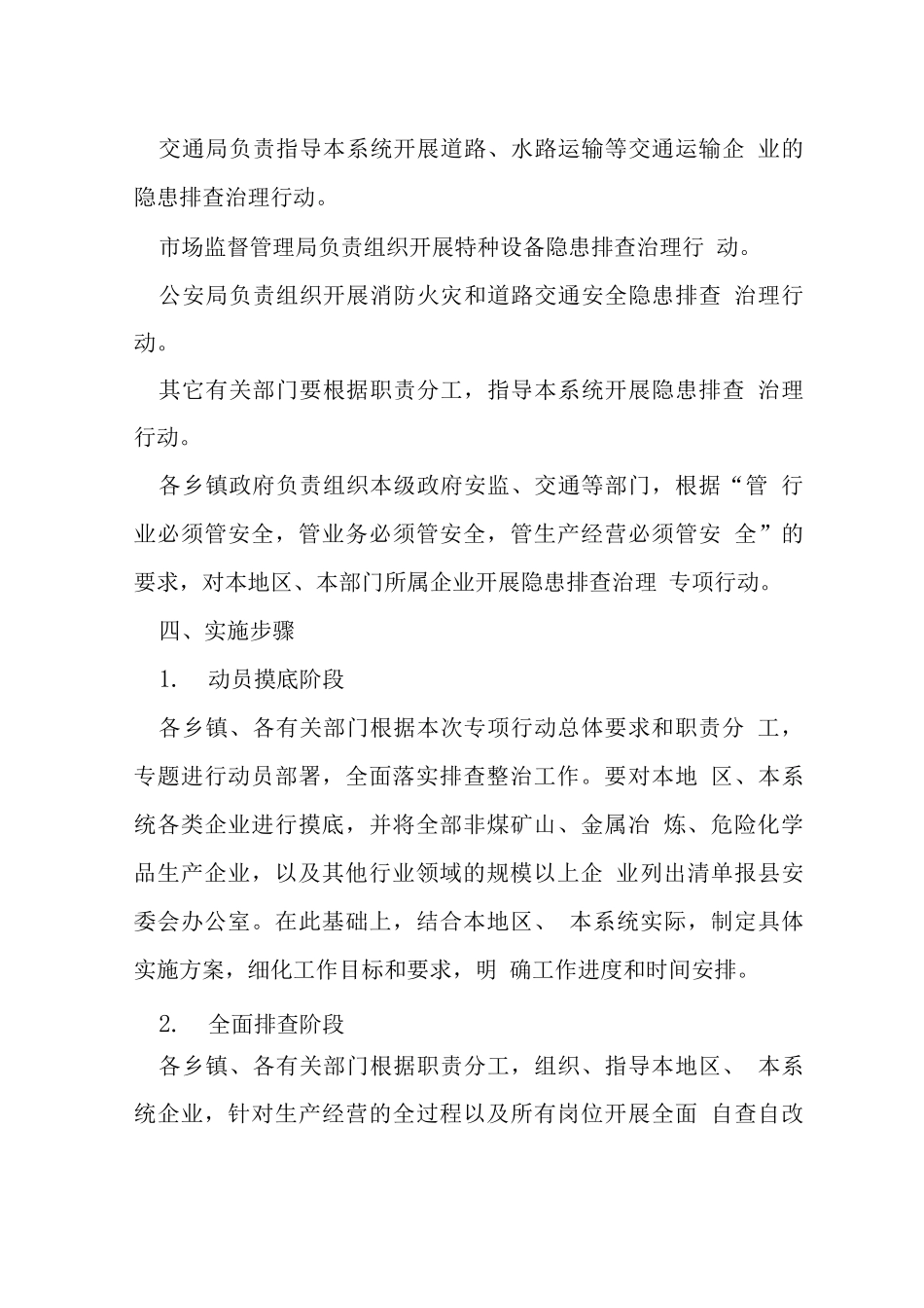 生产安全事故隐患排查整治方案_第3页