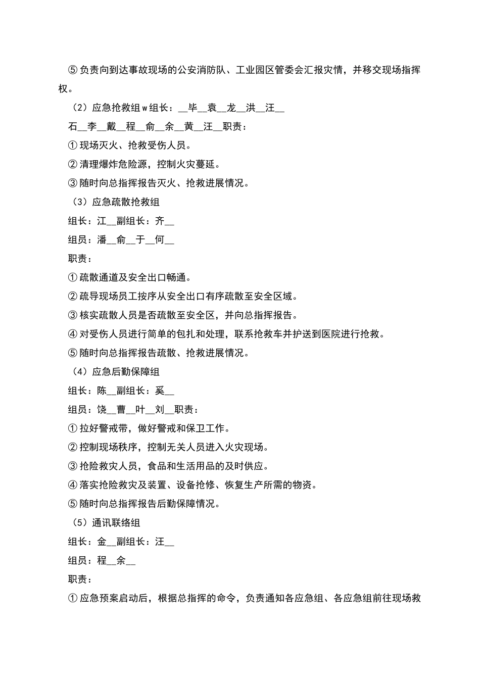 生产安全应急预案_第2页