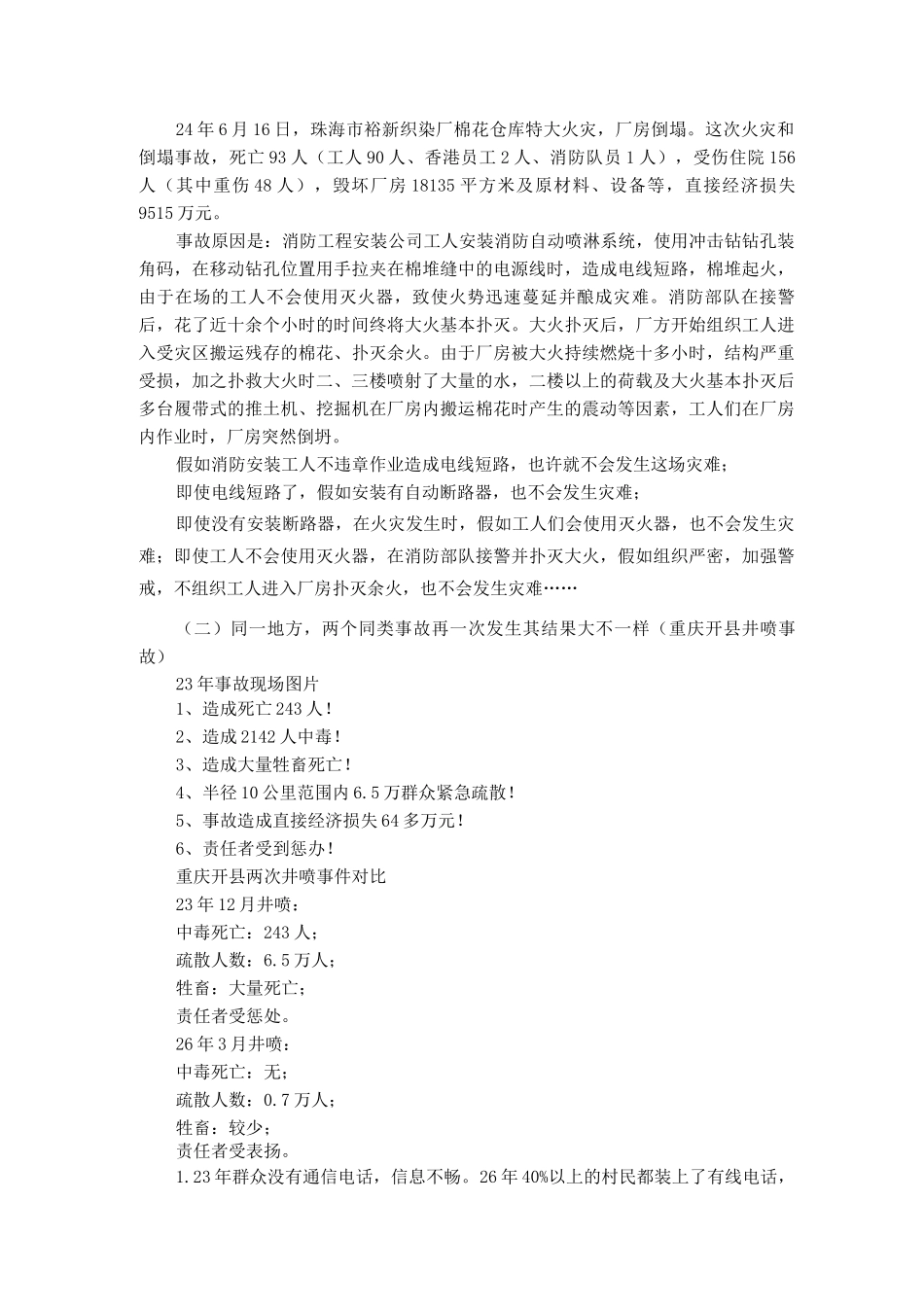 生产安全应急救援预案_第2页