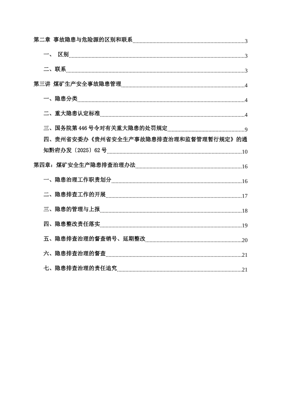 生产安全事故隐患排查治理培训教案_第2页