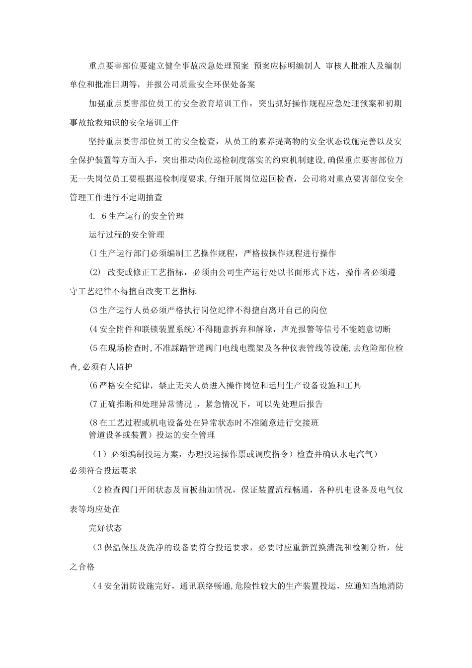 生产安全管理程序_第3页