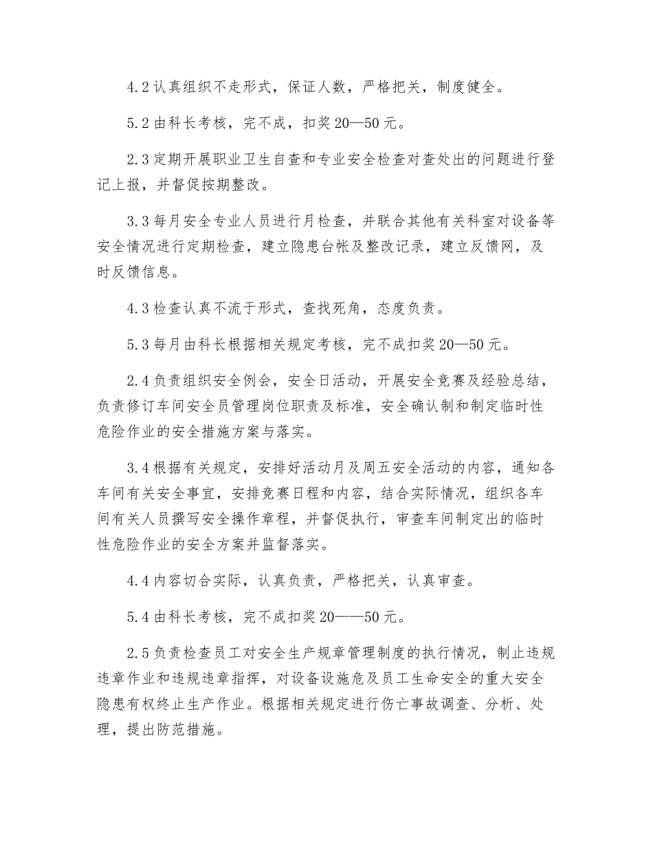 生产安全科安全员岗位职责及标准_第2页