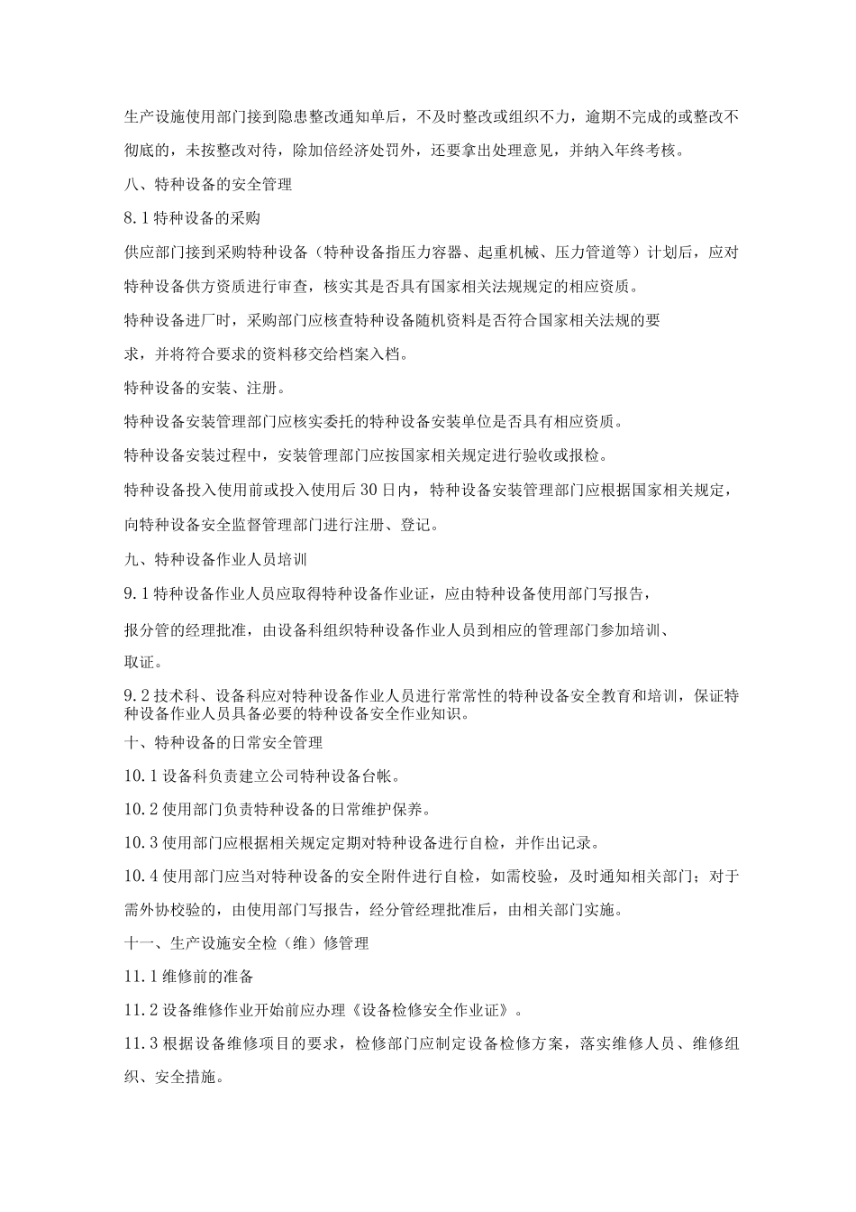 生产安全设施管理制度_第3页