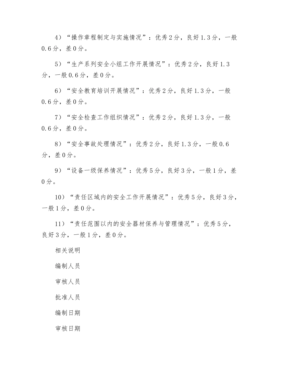 生产安全管理考核以及考核方法_第2页