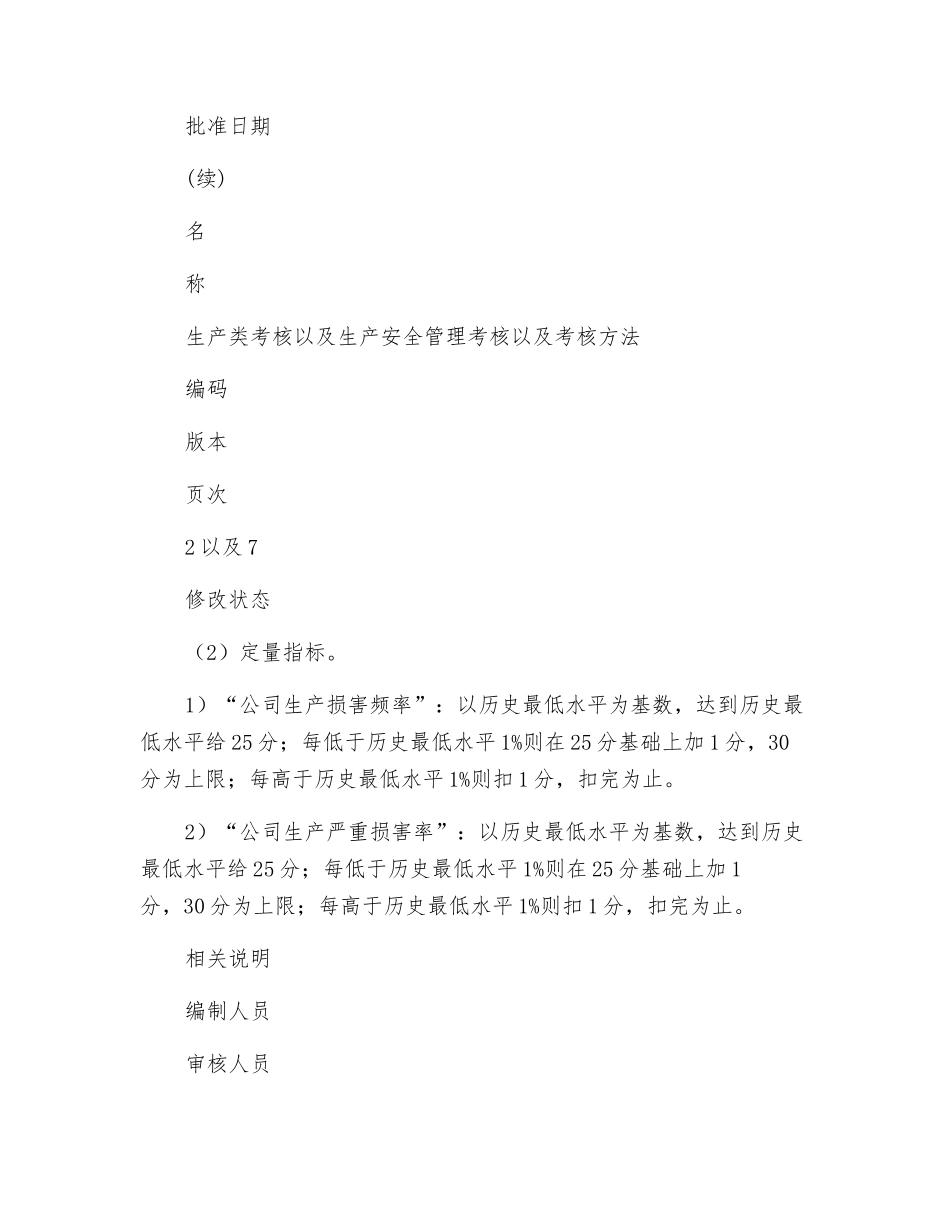 生产安全管理考核以及考核方法_第3页