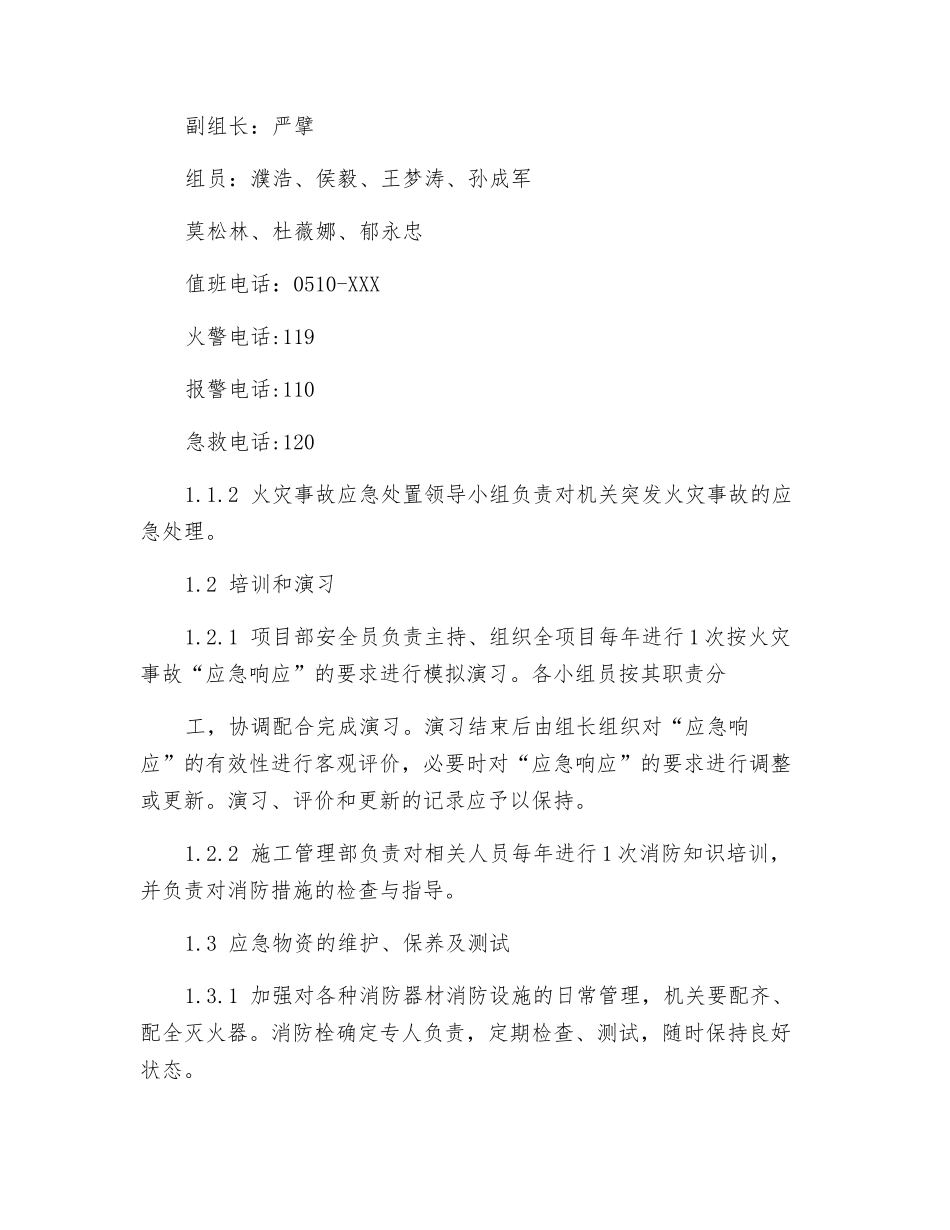 生产安全防火事故应急救援预案_第2页