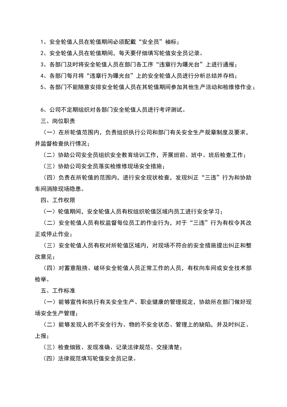 生产安全轮值管理办法_第2页