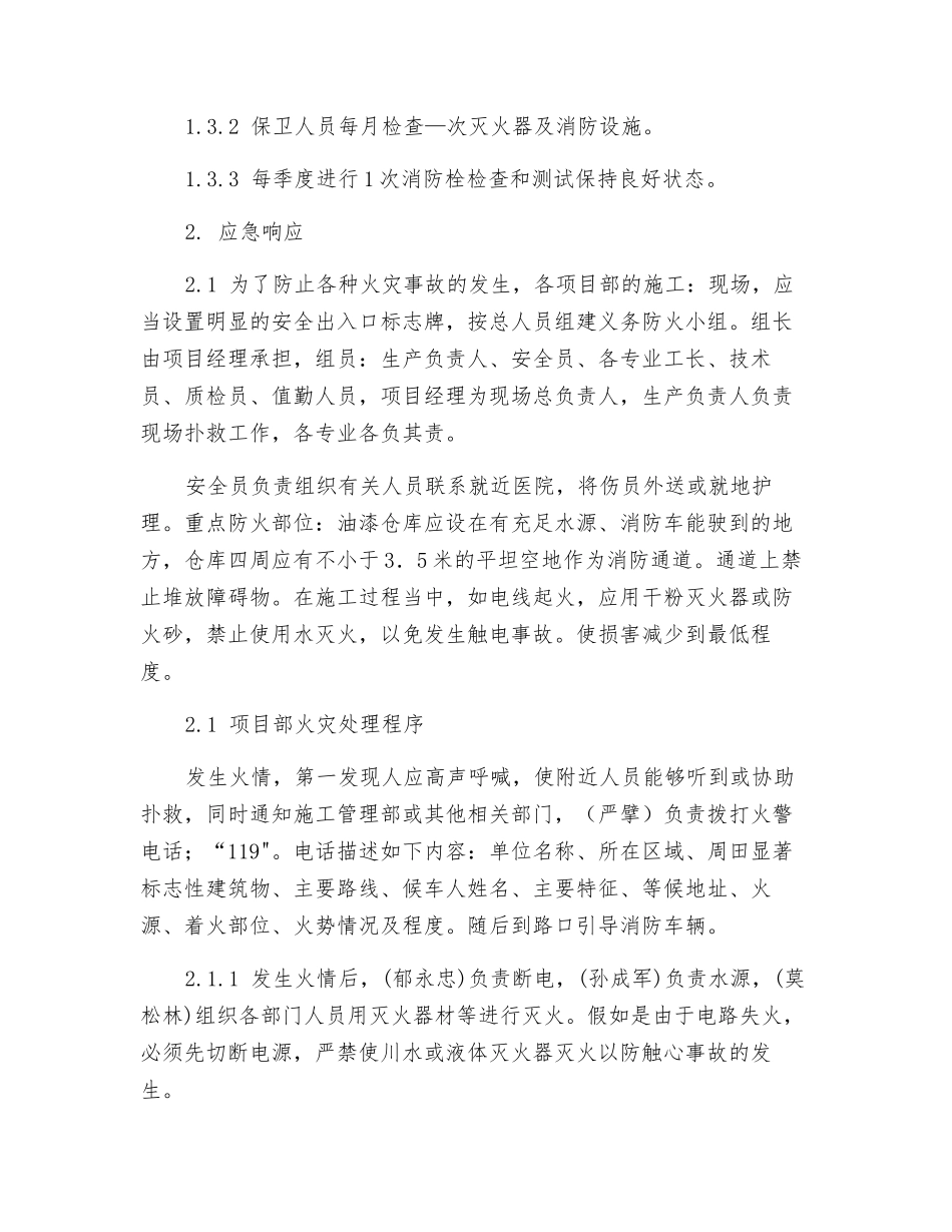 生产安全防火事故应急预案_第3页